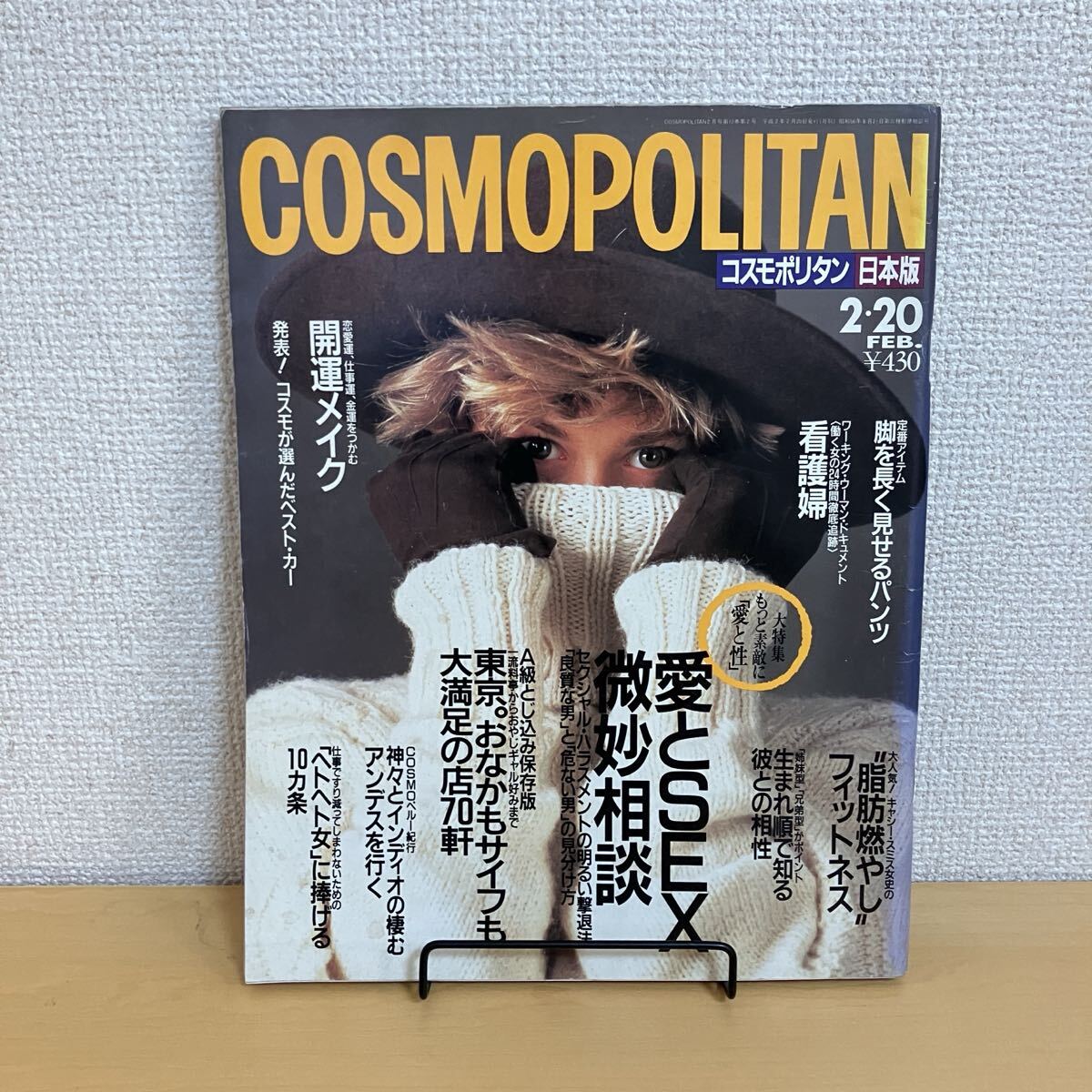 2026年最新】Yahoo!オークション -コスモポリタン日本版(本、雑誌)の