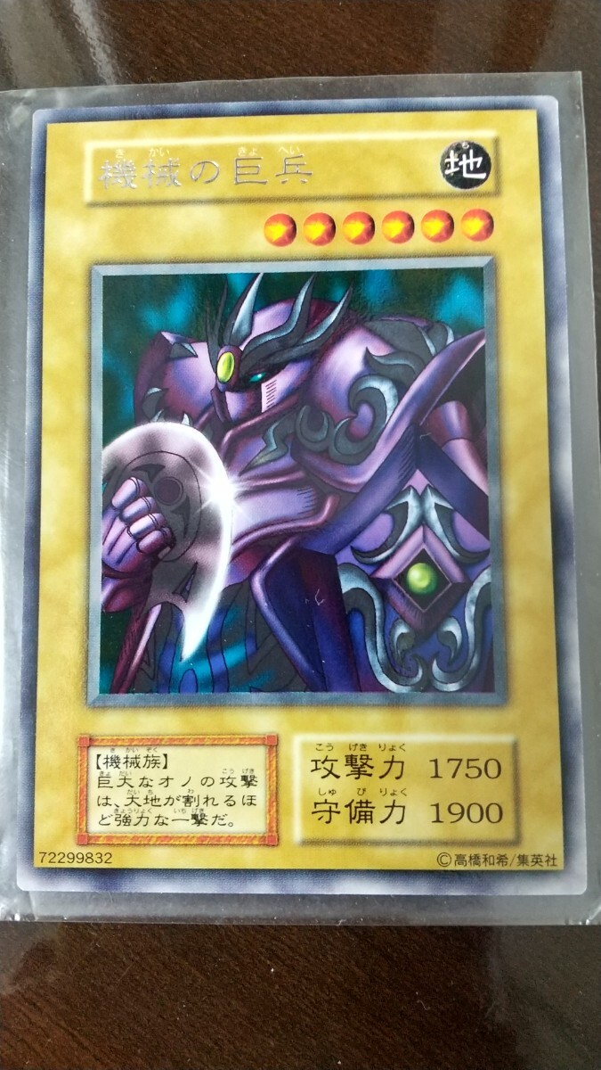 ARS10 機械の巨兵 初期 字レア Vol.3 遊戯王 遊戯王 機械の巨兵 初期 レア