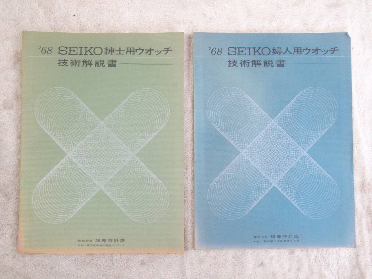 Yahoo!オークション -「seiko 技術解説書」の落札相場・落札価格