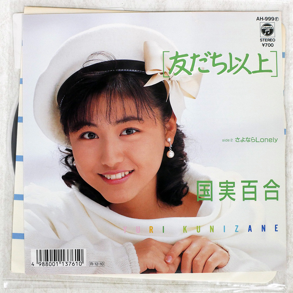 Yahoo!オークション -「国実百合」(レコード) の落札相場・落札価格