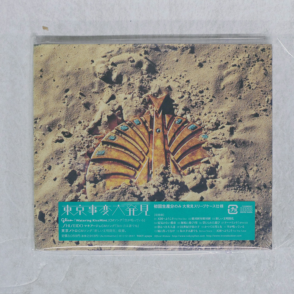 Yahoo!オークション -「東京事変 大発見」(音楽) の落札相場・落札価格