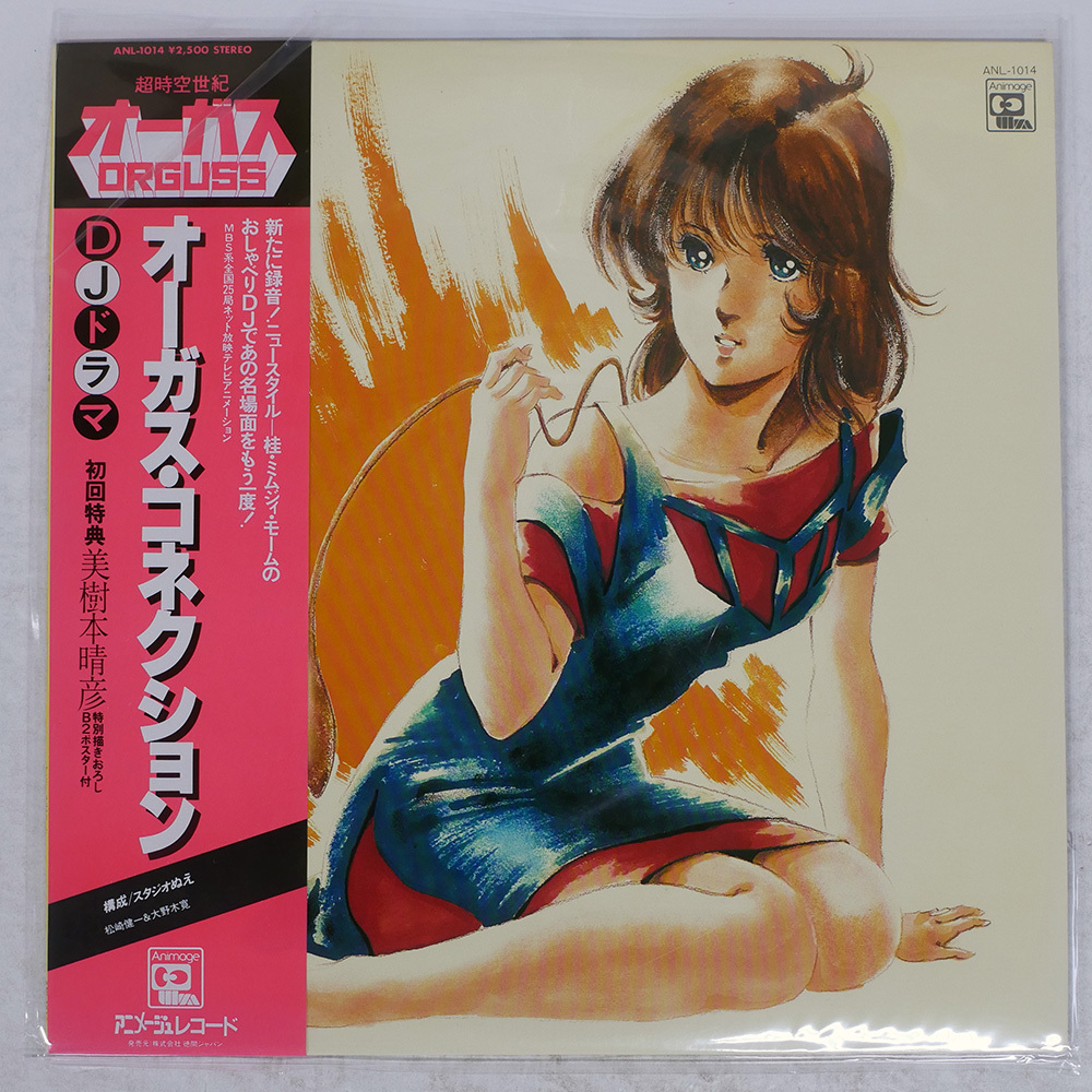 Yahoo!オークション -「超時空世紀オーガス」(レコード) の落札相場