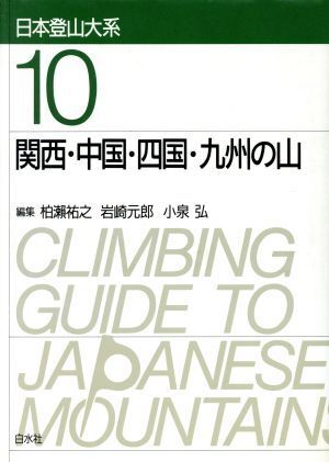 2026年最新】Yahoo!オークション -日本登山大系の中古品・新品・未使用