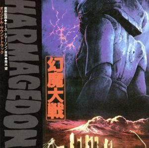 2026年最新】Yahoo!オークション -幻魔大戦 サントラの中古品・新品