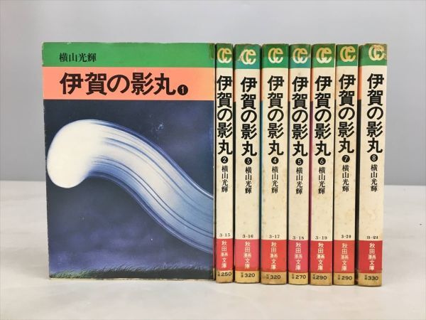 2026年最新】Yahoo!オークション -横山光輝伊賀の影丸の中古品・新品