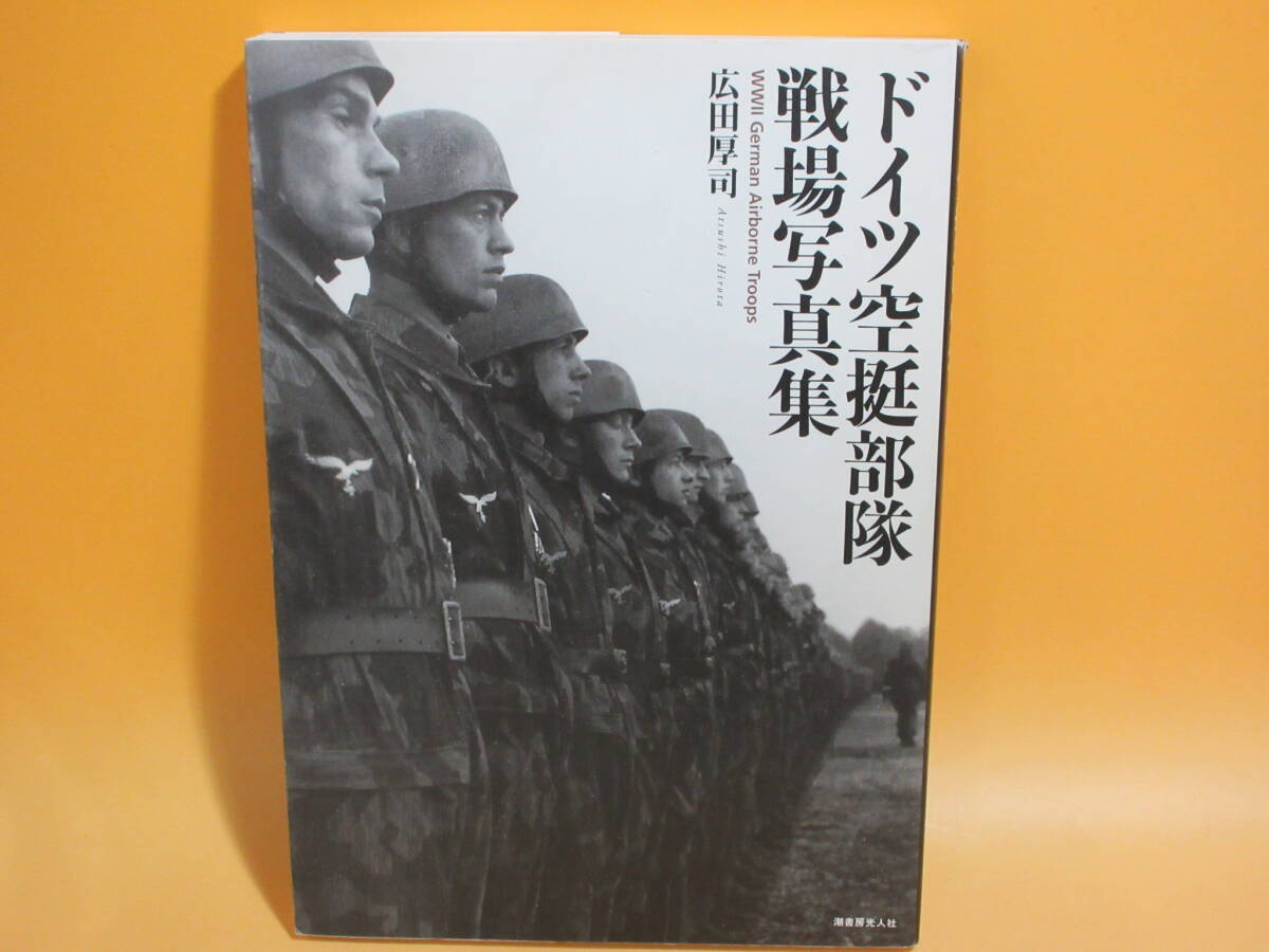Yahoo!オークション -「空挺部隊」(本、雑誌) の落札相場・落札価格