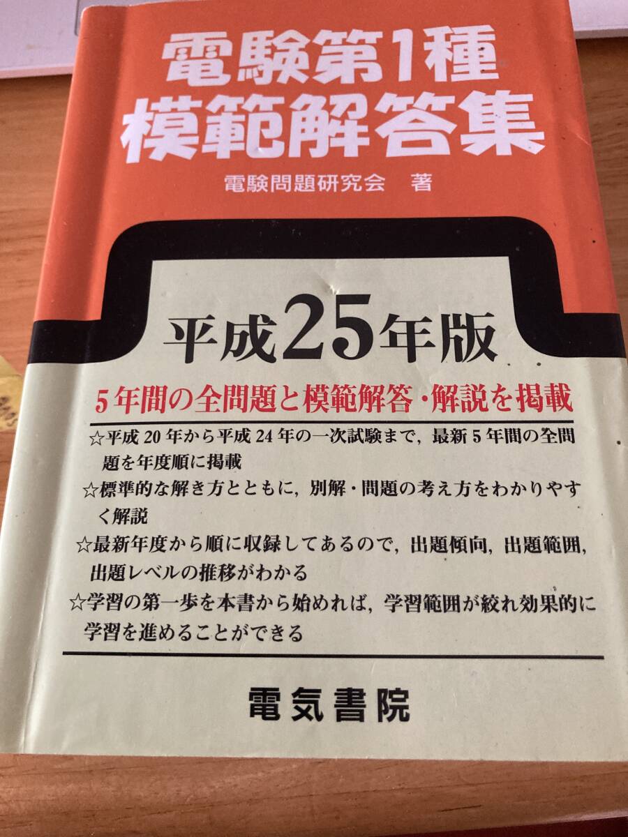 2026年最新】Yahoo!オークション -電験1種 模範解答集の中古品・新品