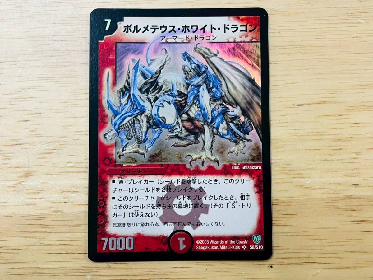 Yahoo!オークション -「ボルメテウスホワイトドラゴン 初期