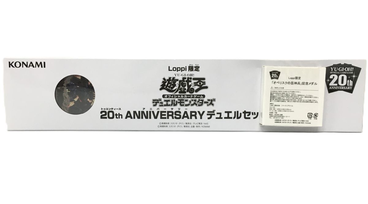 Yahoo!オークション -「遊戯王 20th anniversary set」の落札相場