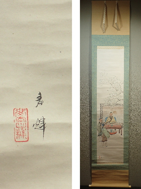 Yahoo!オークション -「玉舎春輝」の落札相場・落札価格