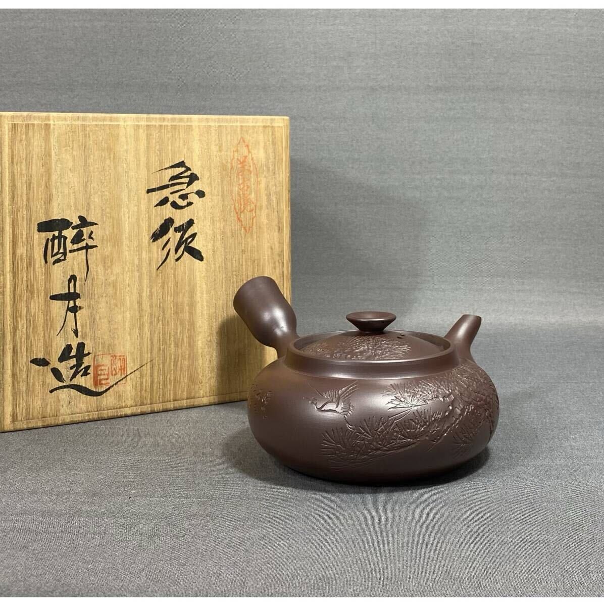 Yahoo!オークション -「萬古焼 酔月」の落札相場・落札価格