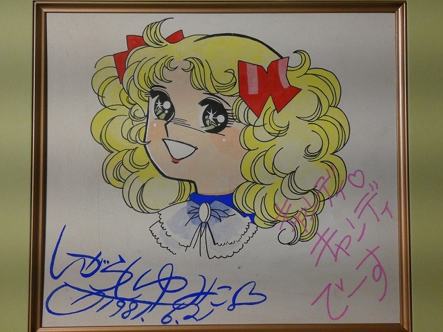 Yahoo!オークション -「いがらしゆみこ サイン」の落札相場・落札価格