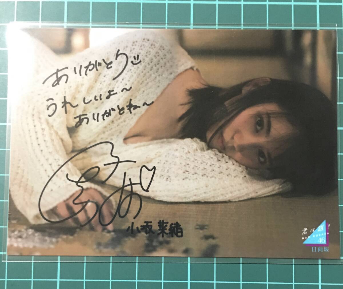 Yahoo!オークション -「小坂菜緒 サイン」(サイン) の落札相場・落札価格