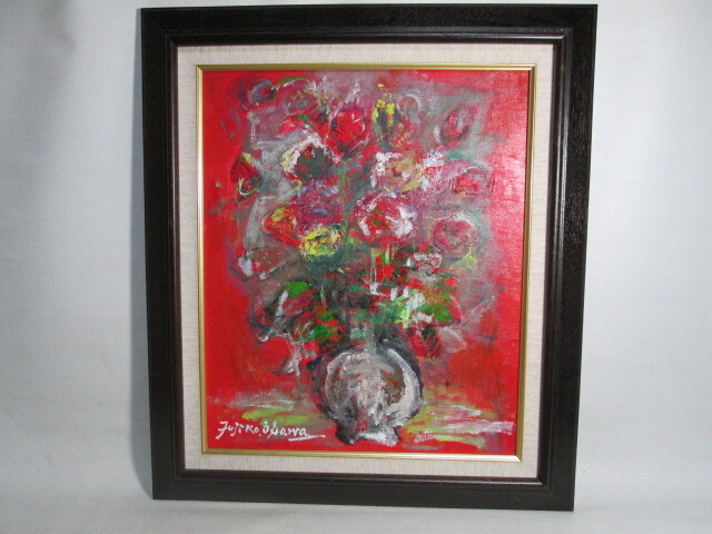 Yahoo!オークション -「大澤扶二子」の落札相場・落札価格