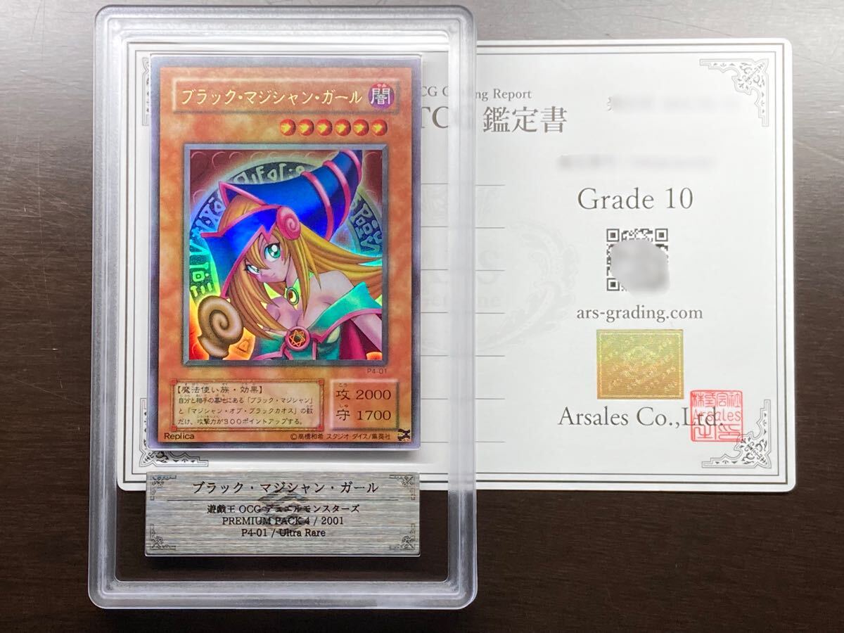 Yahoo!オークション -「ブラック・マジシャン ars10+」の落札相場