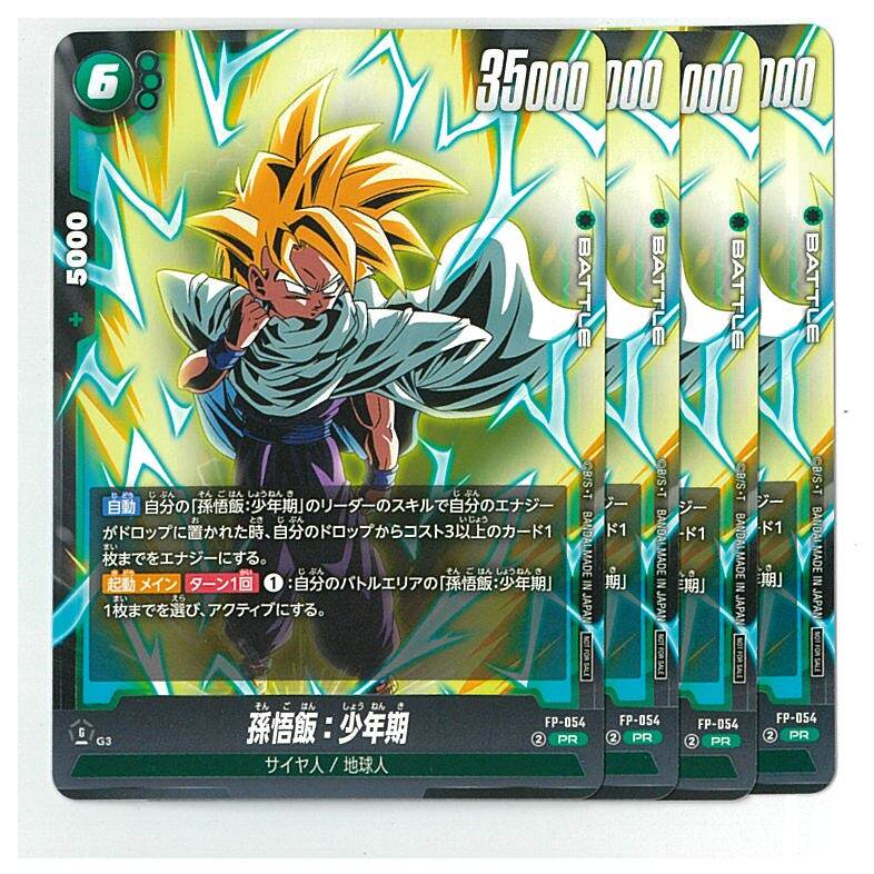 2026年最新】Yahoo!オークション -孫悟飯少年期プロモの中古品・新品