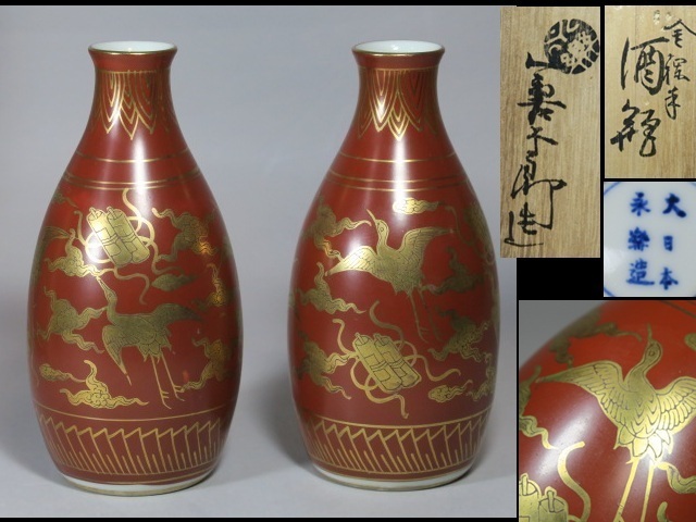 Yahoo!オークション -「永楽和全」の落札相場・落札価格