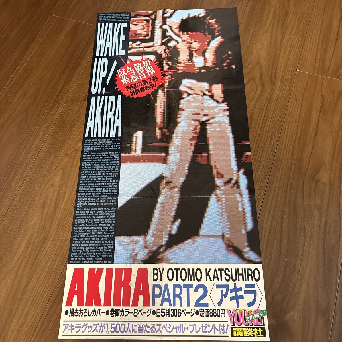 Yahoo!オークション -「akira」(コミック、アニメーション) (ポスター