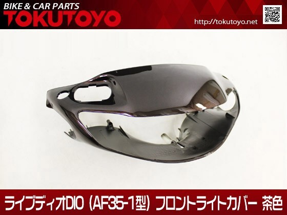2026年最新】Yahoo!オークション -dio zx フロントカウルの中古品