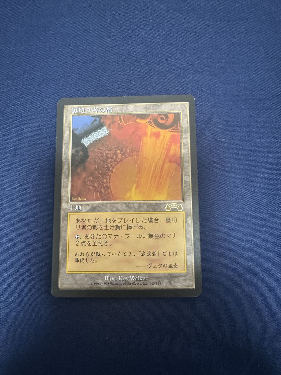 Yahoo!オークション -「裏切り者の都 mtg」の落札相場・落札価格