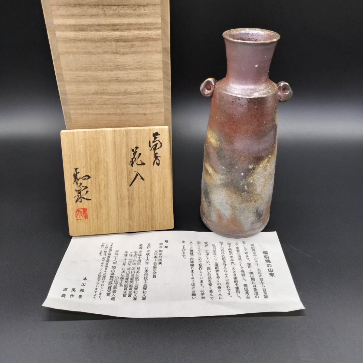 2026年最新】Yahoo!オークション -備前焼 本山の中古品・新品・未使用