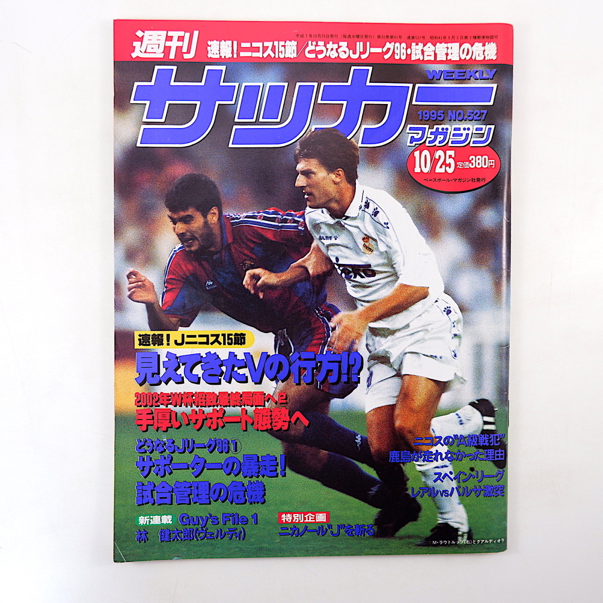 2026年最新】Yahoo!オークション -サッカーマガジン 2002(本、雑誌)の