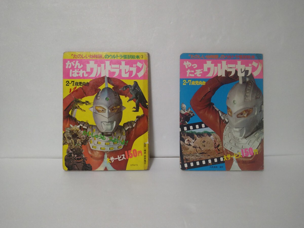 Yahoo!オークション -「たのしい幼稚園 ウルトラセブン」の落札相場