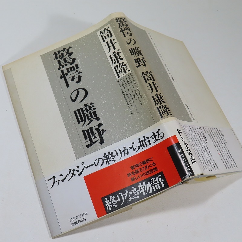 Yahoo!オークション -「驚愕の曠野」の落札相場・落札価格