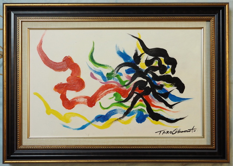 Yahoo!オークション -「(岡本太郎」(油彩) (絵画)の落札相場・落札価格