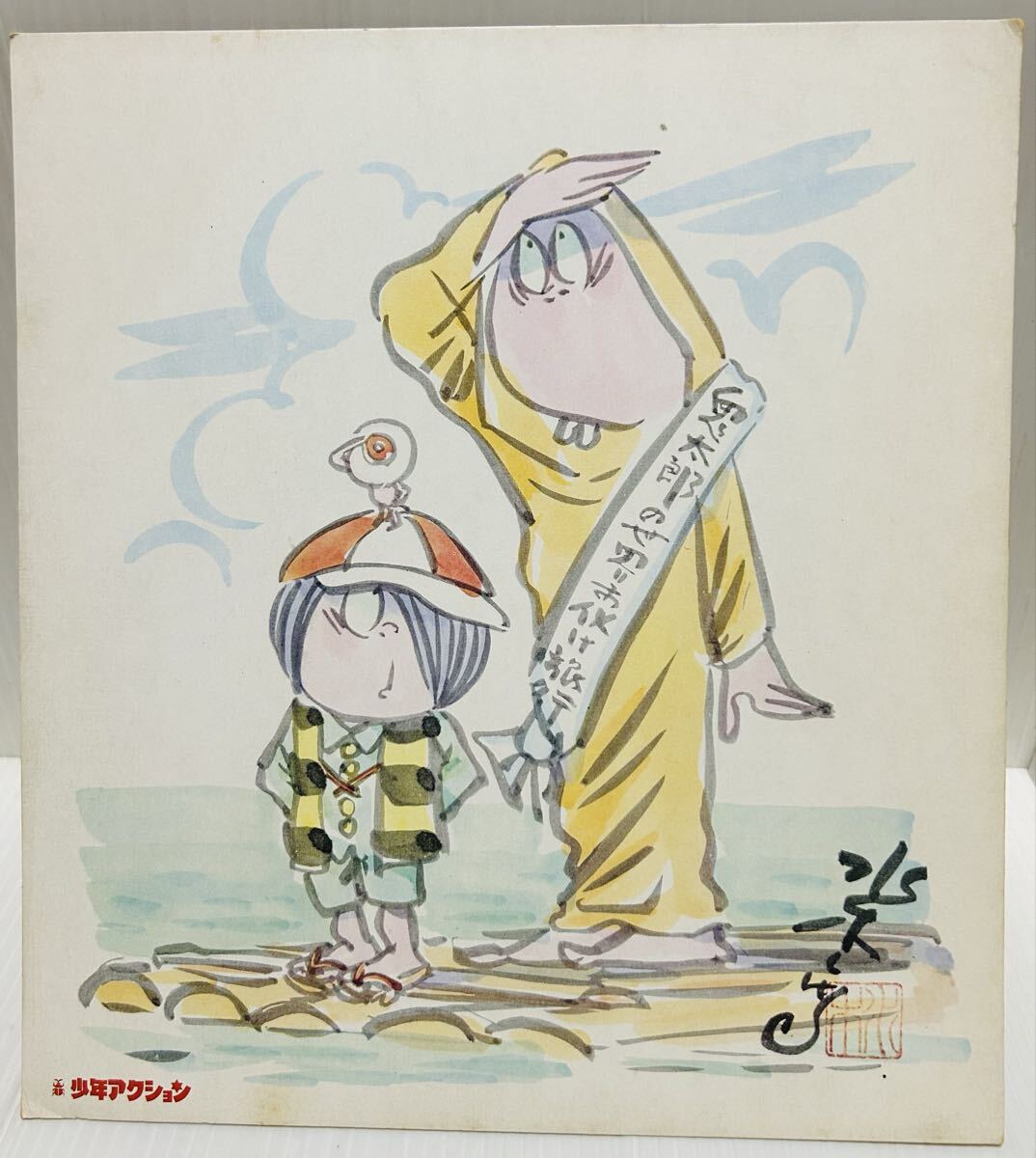 Yahoo!オークション -「水木しげる 色紙」の落札相場・落札価格