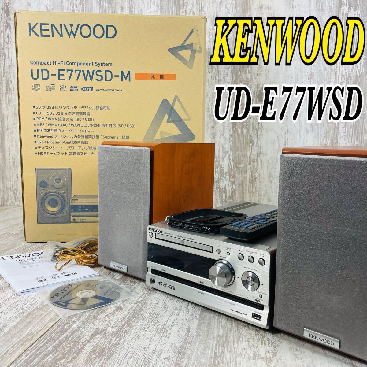 Yahoo!オークション -「kenwood ud-e77wsd」(システムコンポ