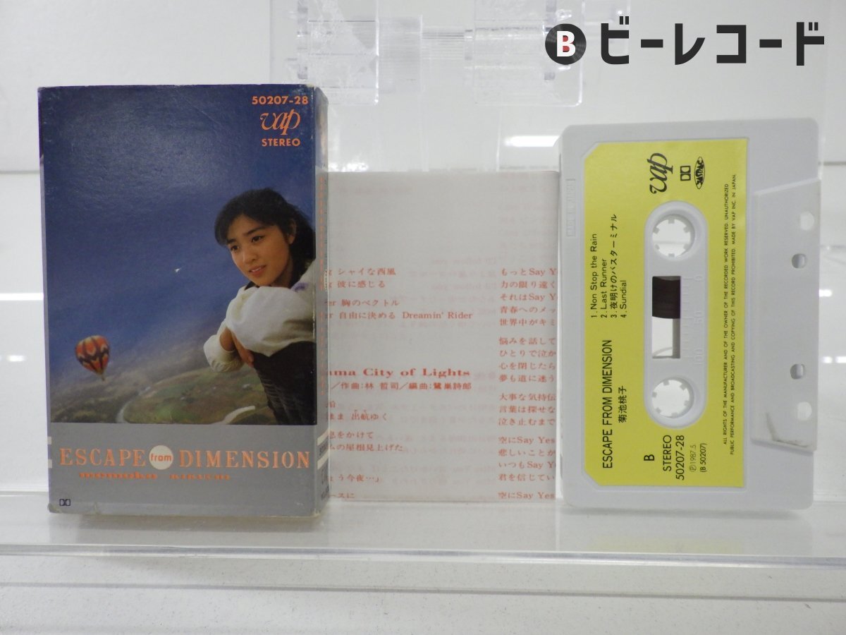 Yahoo!オークション -「菊池桃子」(カセットテープ) の落札相場・落札価格