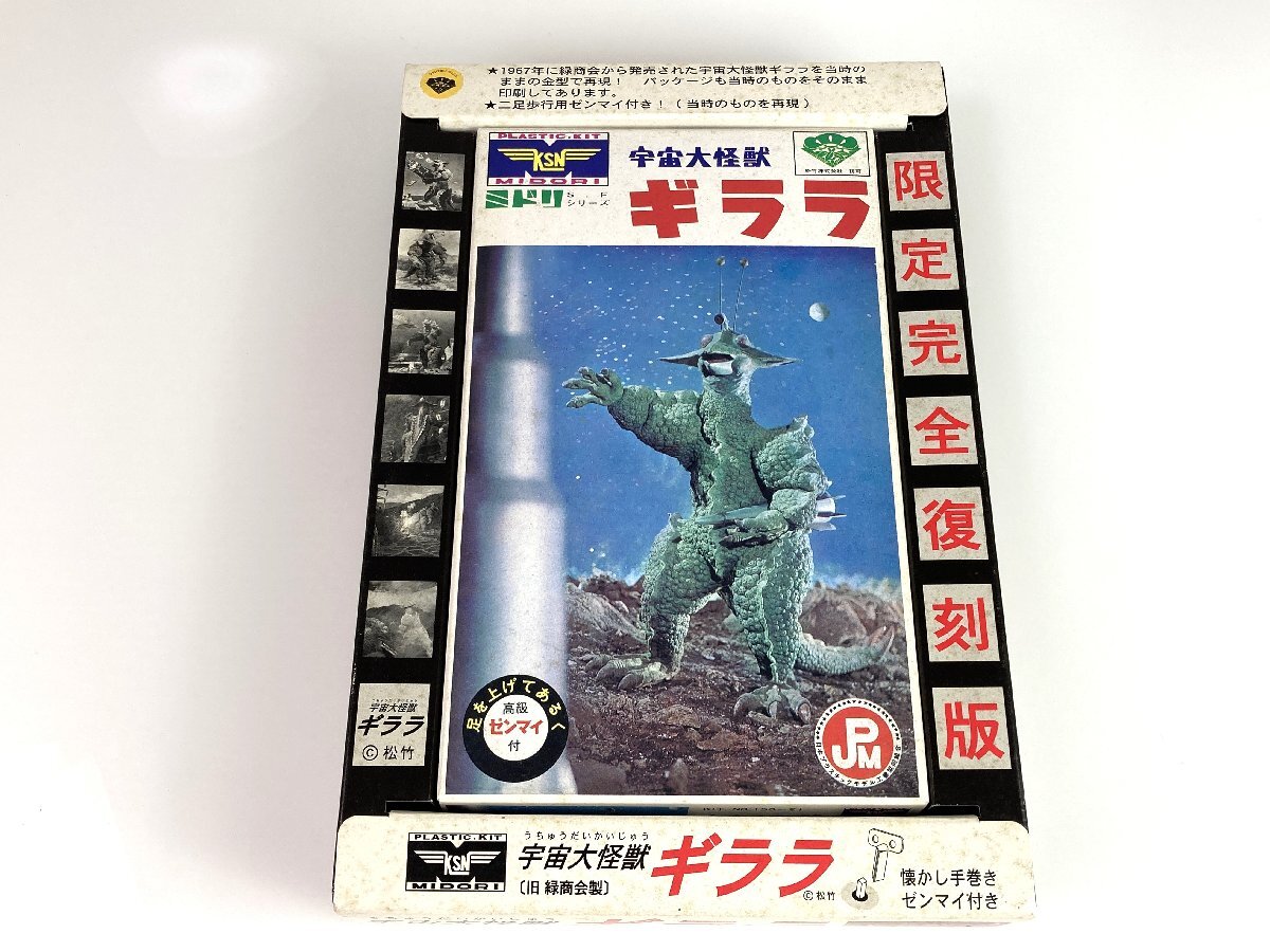 Yahoo!オークション -「宇宙大怪獣ギララ」(プラモデル) の落札相場
