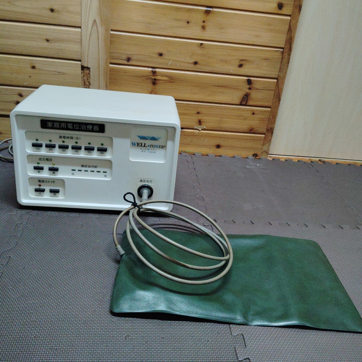 Yahoo!オークション -「wp-13000 ウェル パワー」の落札相場・落札価格