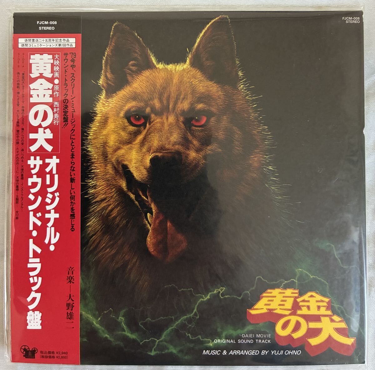 Yahoo!オークション -「黄金の犬」(音楽) の落札相場・落札価格