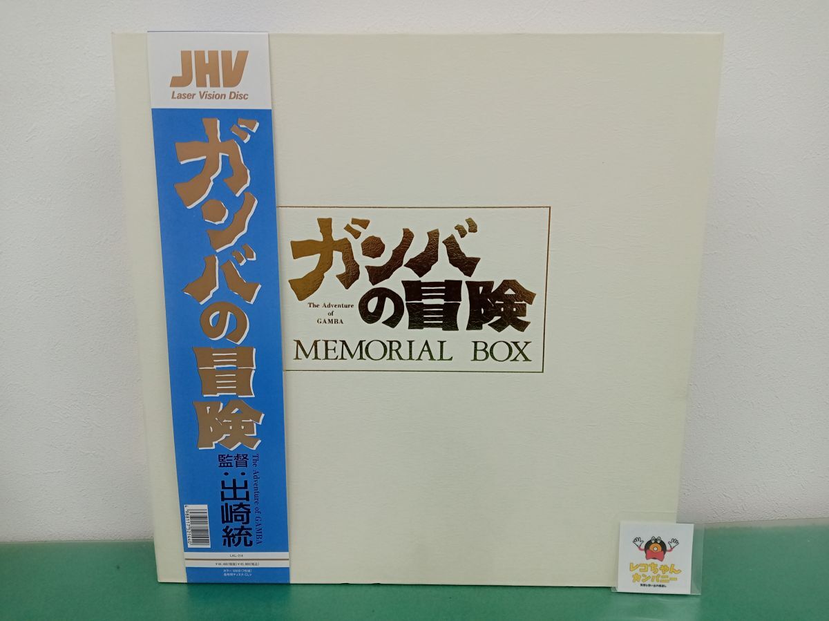 Yahoo!オークション -「ガンバの冒険」(レーザーディスク) の落札相場
