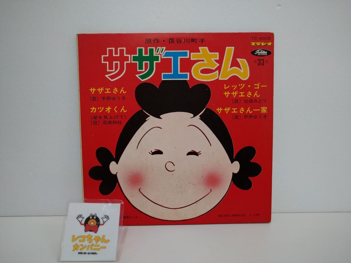Yahoo!オークション -「サザエさん 東芝」の落札相場・落札価格