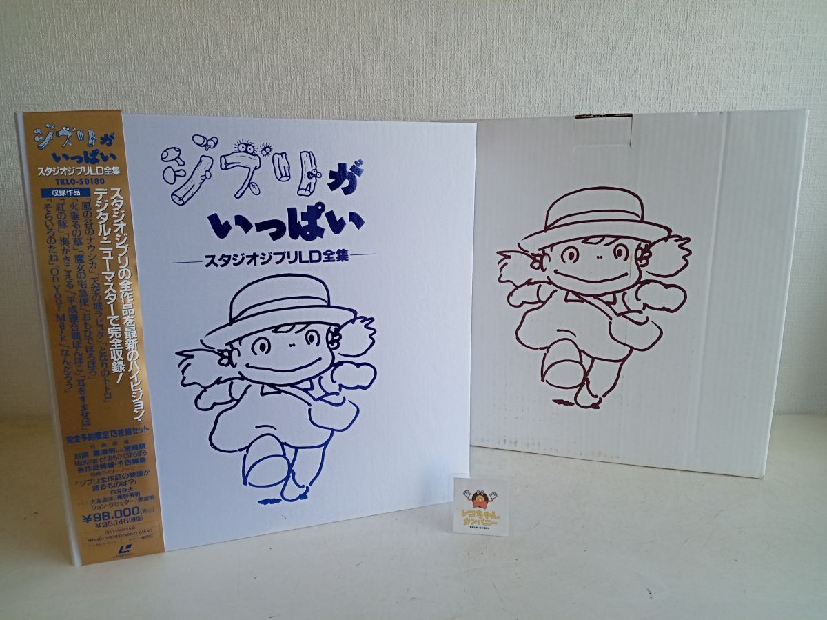 Yahoo!オークション -「ジブリがいっぱい ld」の落札相場・落札価格