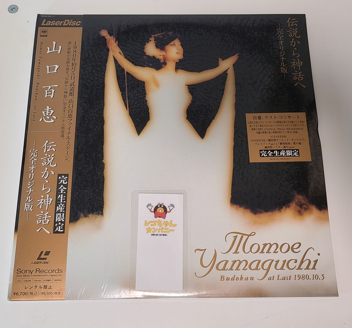 Yahoo!オークション -「山口百恵」(レーザーディスク) の落札相場