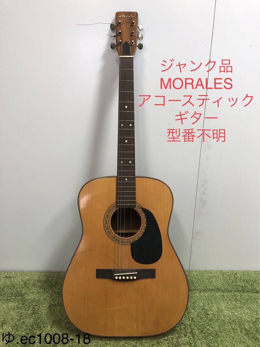 Yahoo!オークション -「morales」(アコースティックギター) (ギター)の