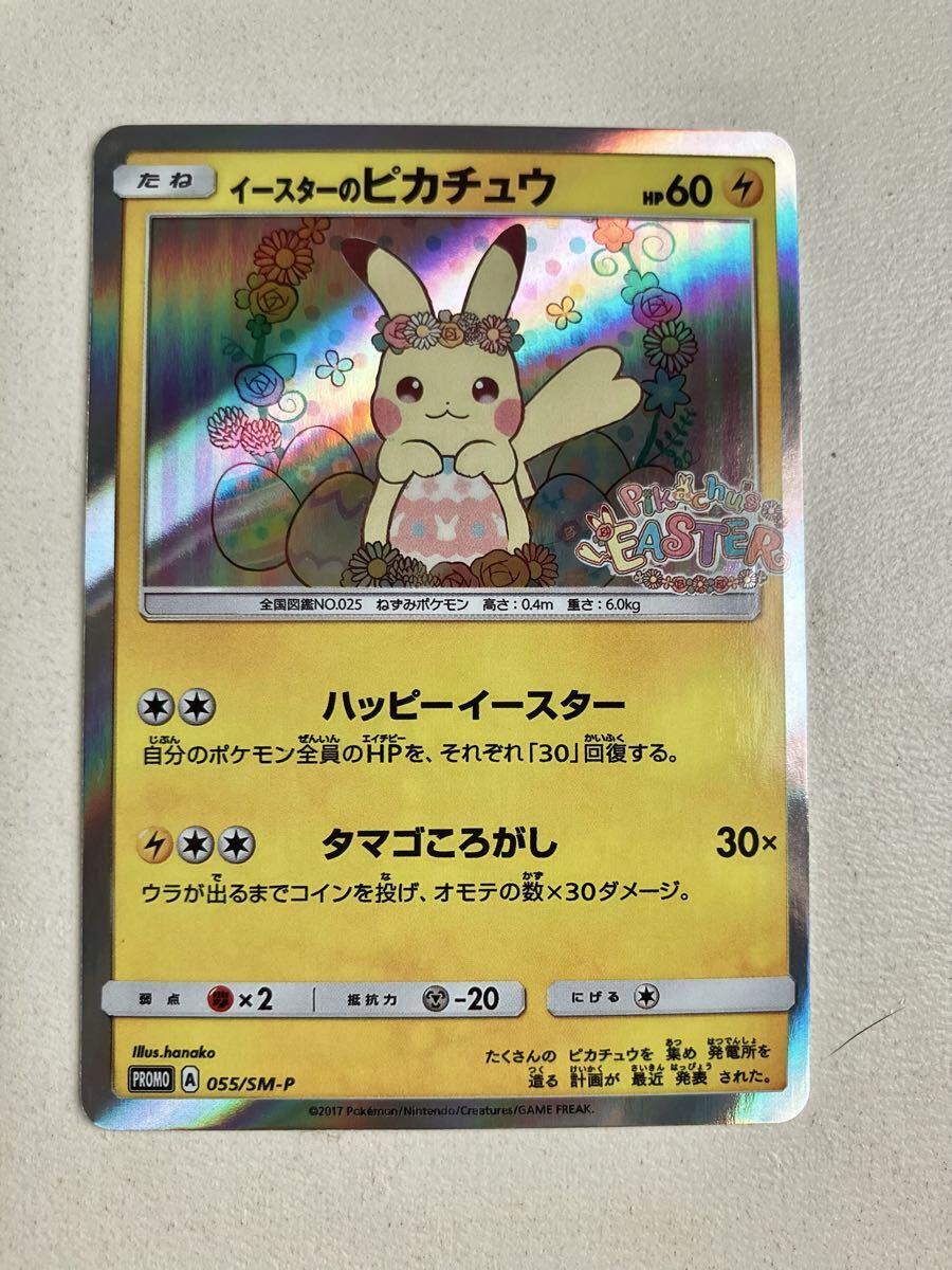 Yahoo!オークション -「イースターのピカチュウ カード」の落札相場
