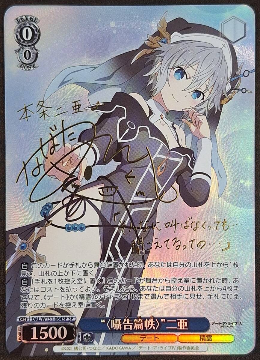 Yahoo!オークション -「デートアライブ サイン」(ヴァイスシュヴァルツ