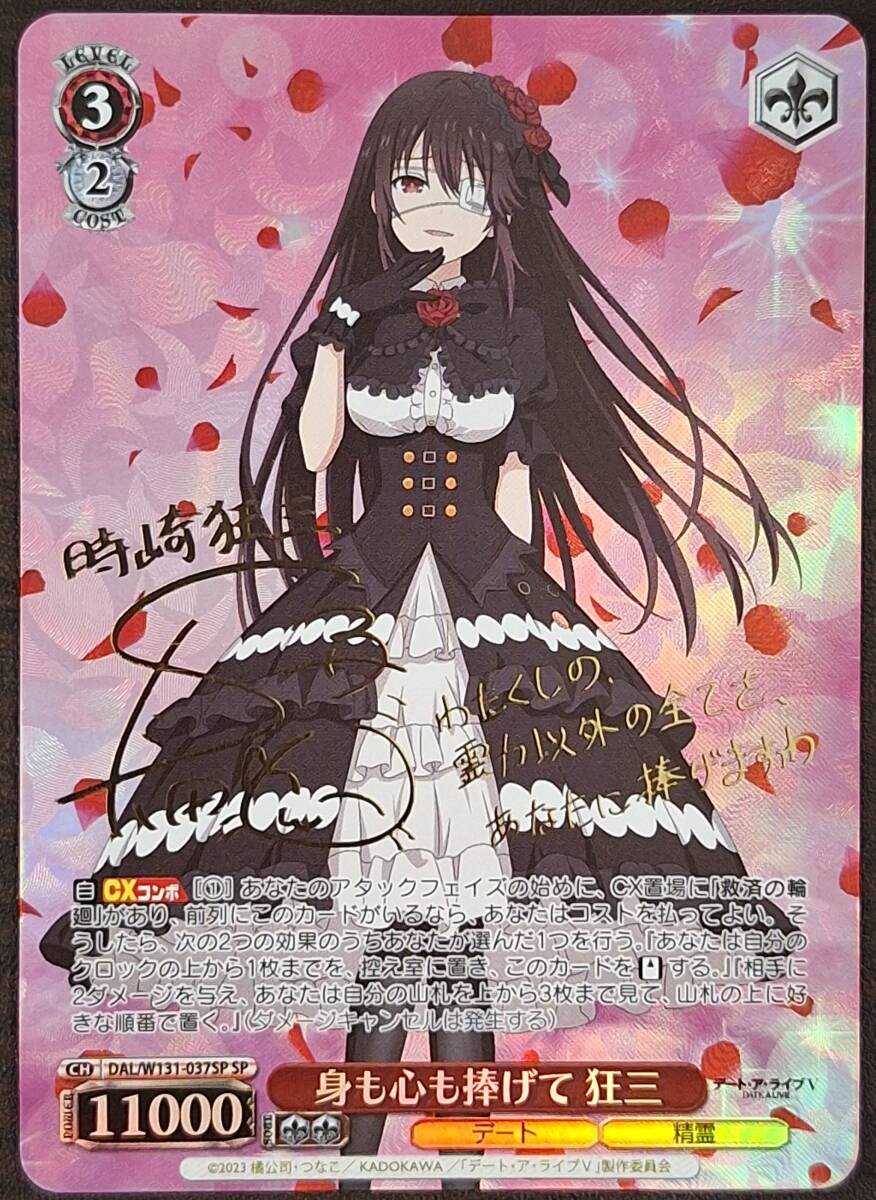 Yahoo!オークション -「狂三 サイン」(ヴァイスシュヴァルツ