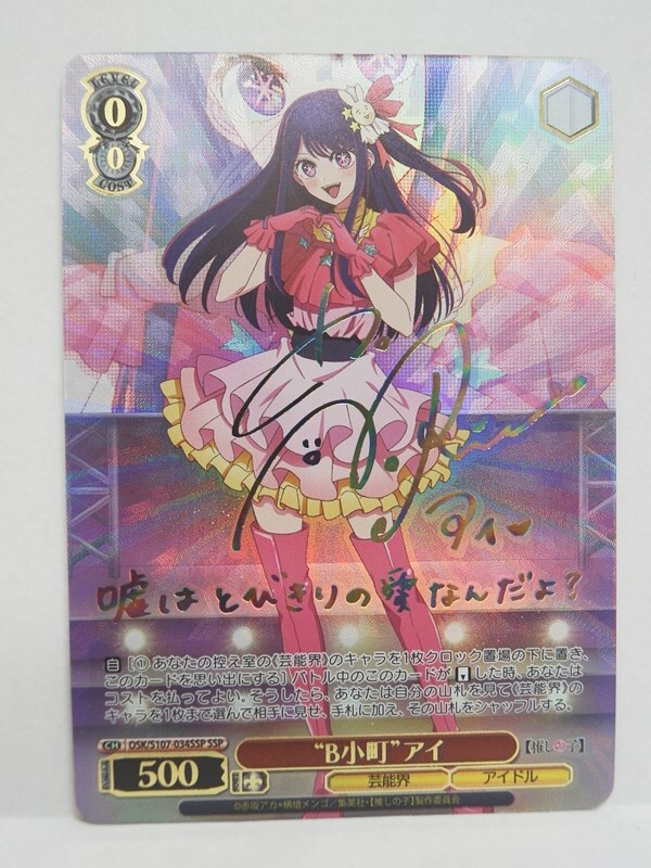 Yahoo!オークション -「ヴァイスシュヴァルツ 推しの子 サイン」の落札