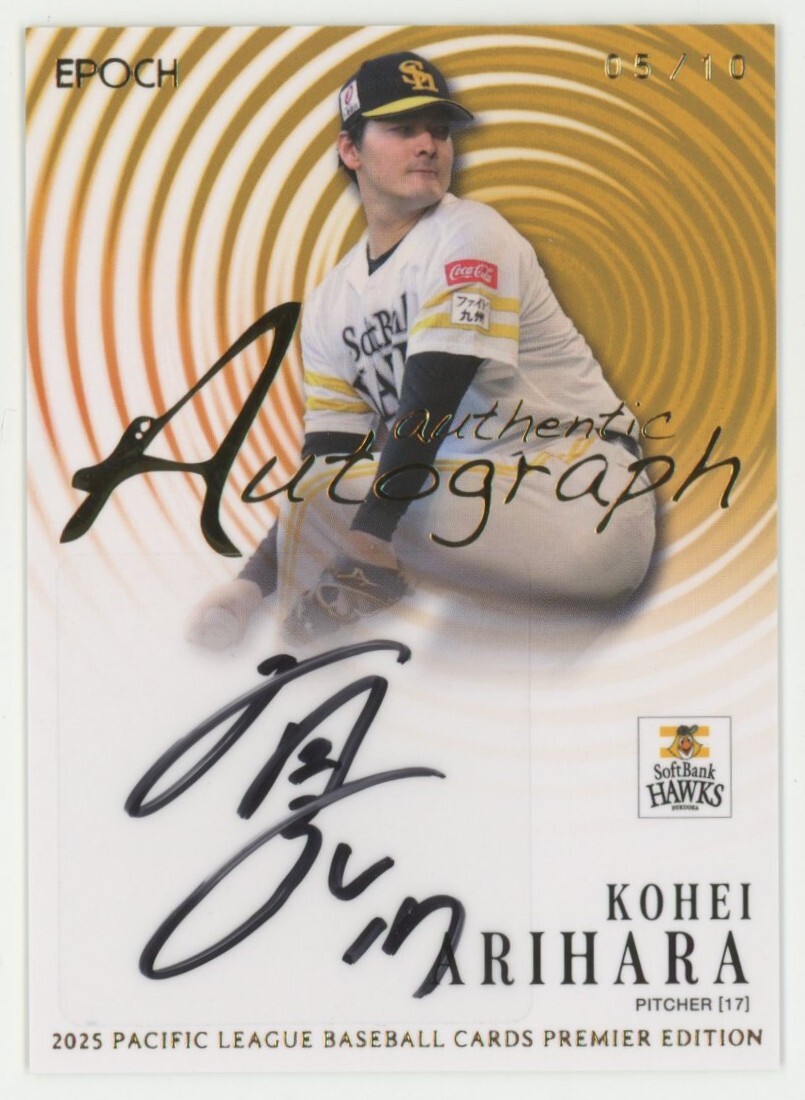 Yahoo!オークション -「有原航平 サイン」の落札相場・落札価格