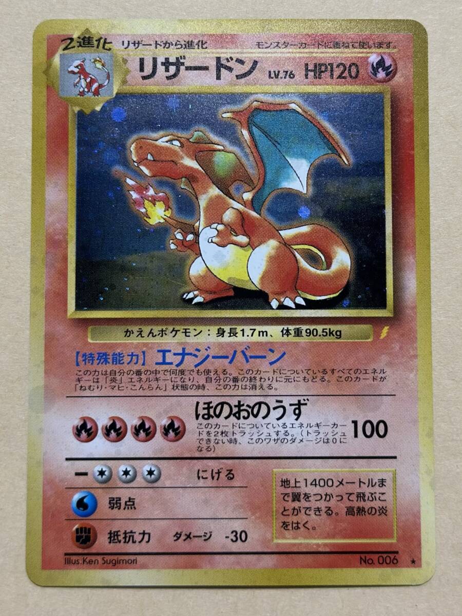 Yahoo!オークション -「とりかえっこプリーズ リザードン」(ポケモン