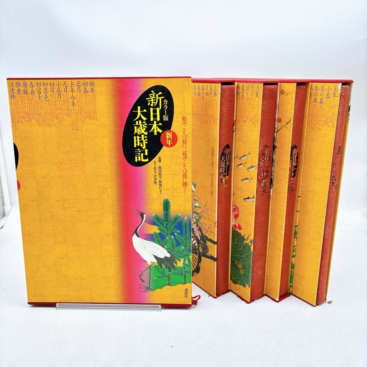 2026年最新】Yahoo!オークション -日本大歳時記の中古品・新品・未使用