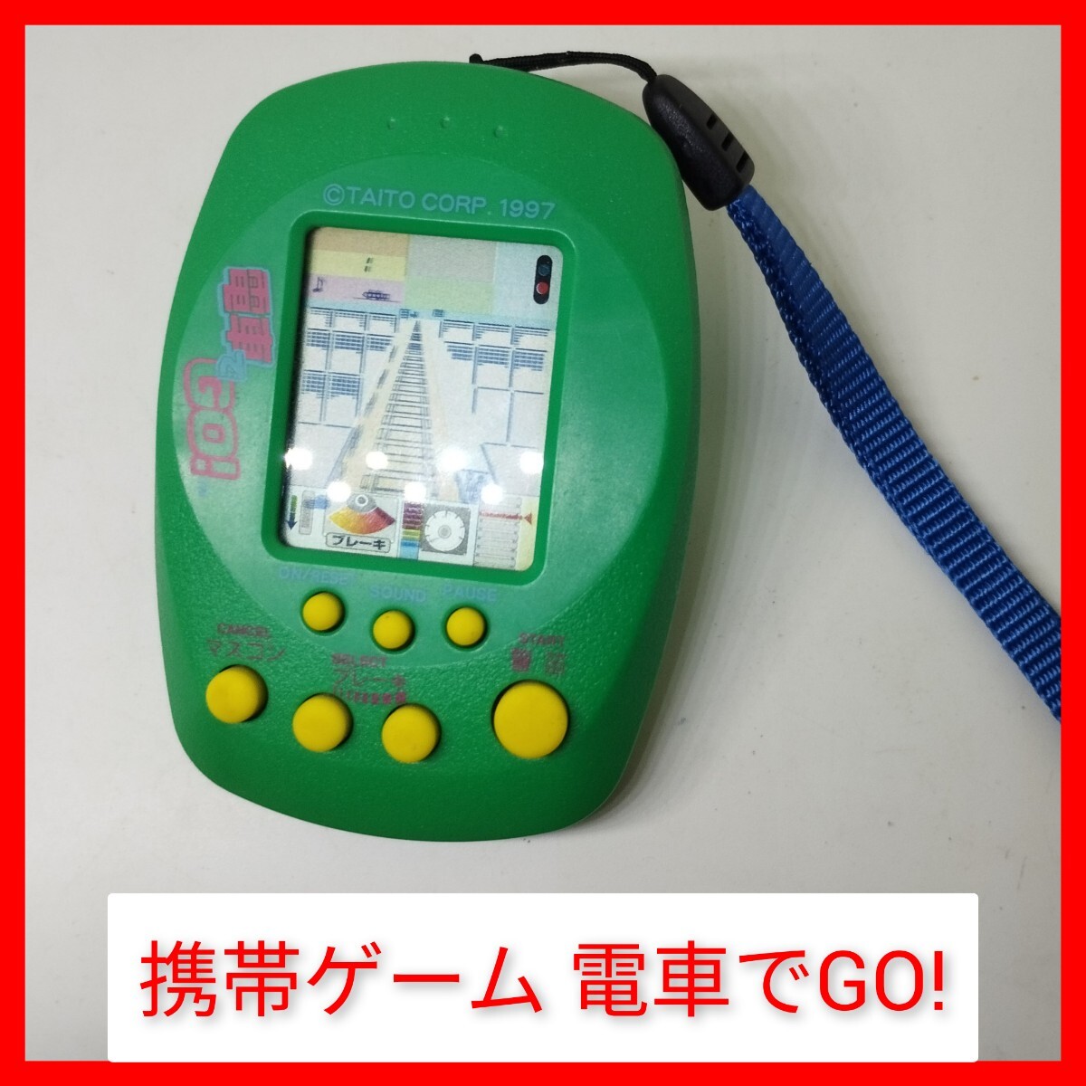 Yahoo!オークション -「電車でgo」(ゲームウォッチ) (携帯型)の落札