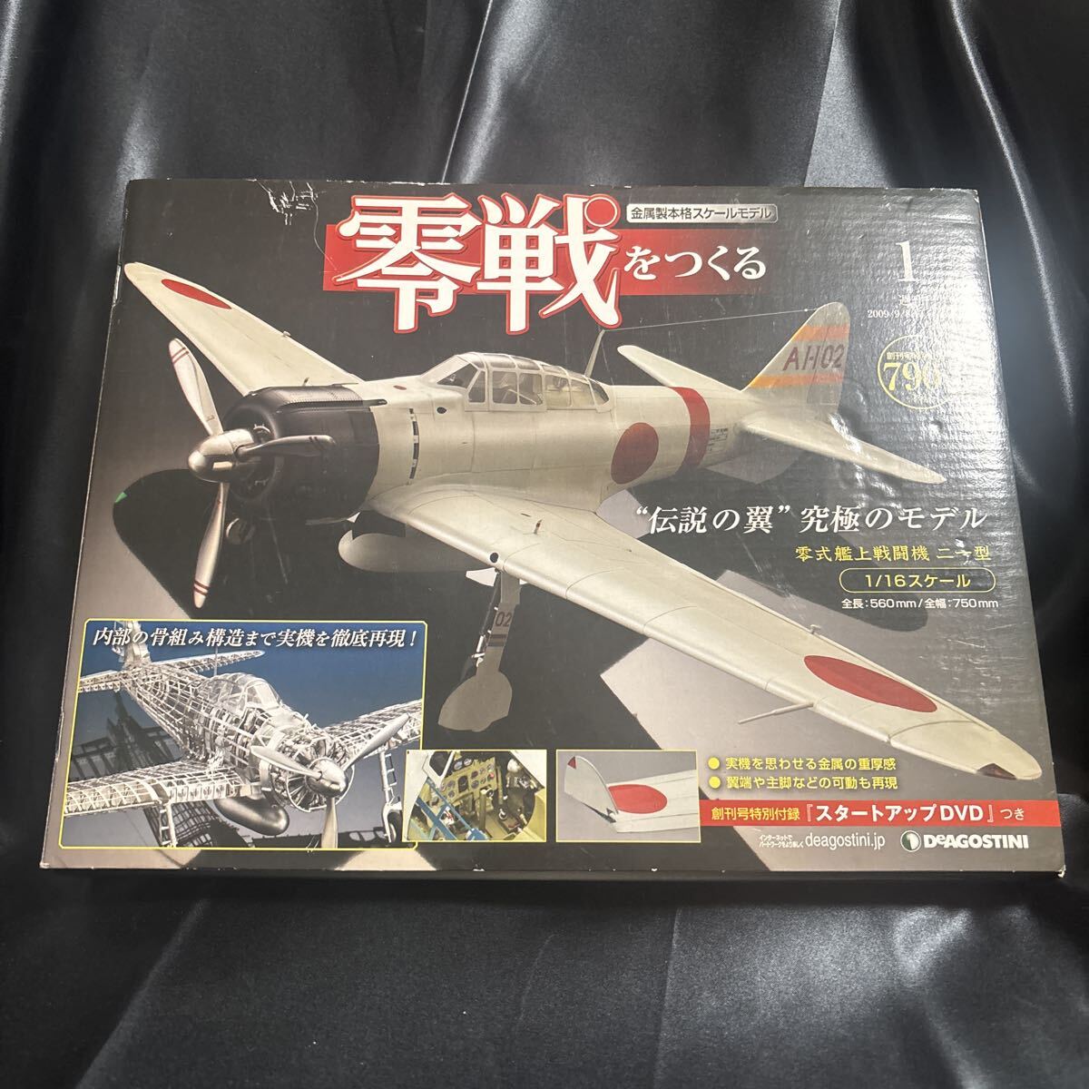 Yahoo!オークション -「デアゴスティーニ 零戦をつくる」(プラモデル
