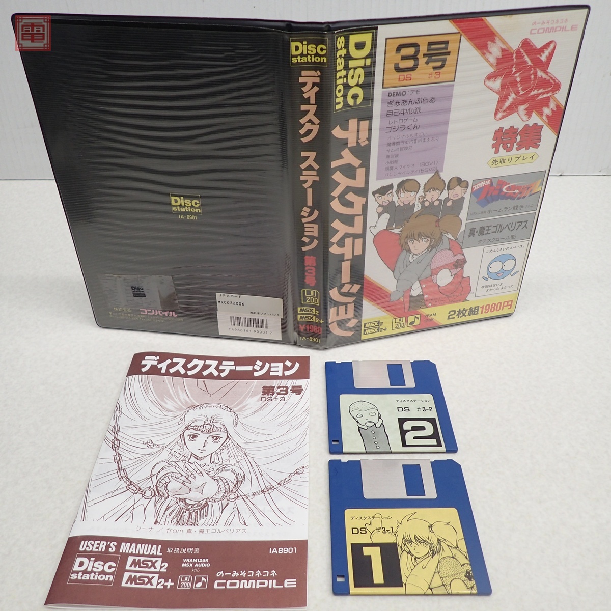 Yahoo!オークション -「ディスクステーション msx」(パソコン) の落札